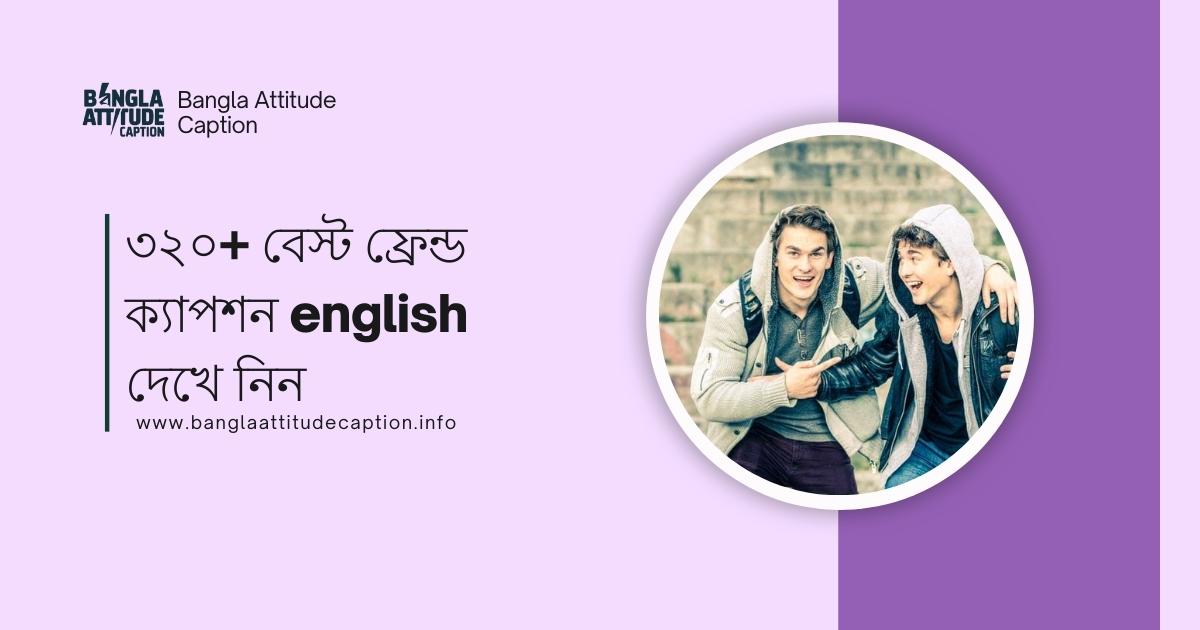 বেস্ট ফ্রেন্ড ক্যাপশন english