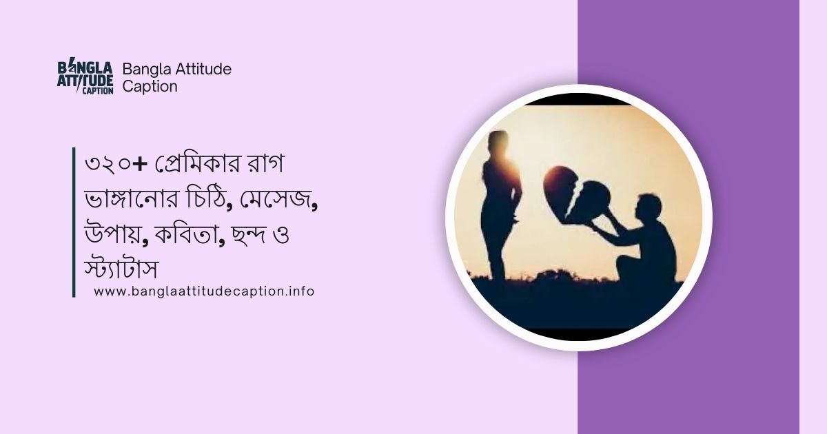 প্রেমিকার রাগ ভাঙ্গানোর চিঠি