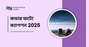 কভার ফটো ক্যাপশন