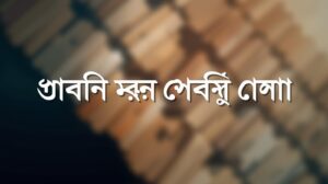 bangl short caption