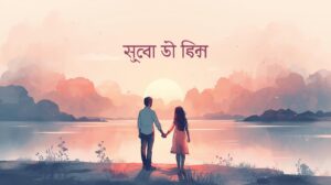 romantic caption bangla