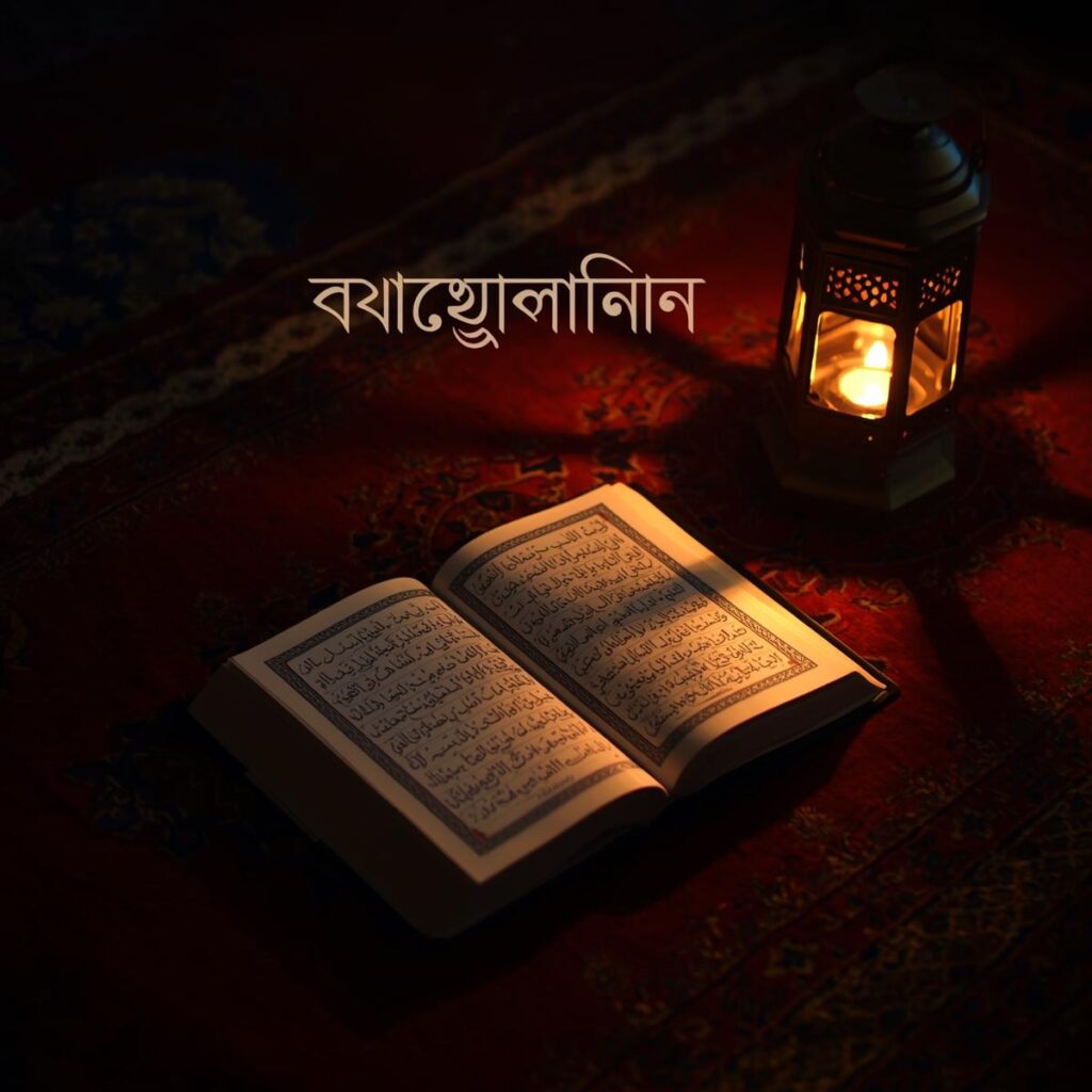 ইসলামিক স্ট্যাটাস বাংলা